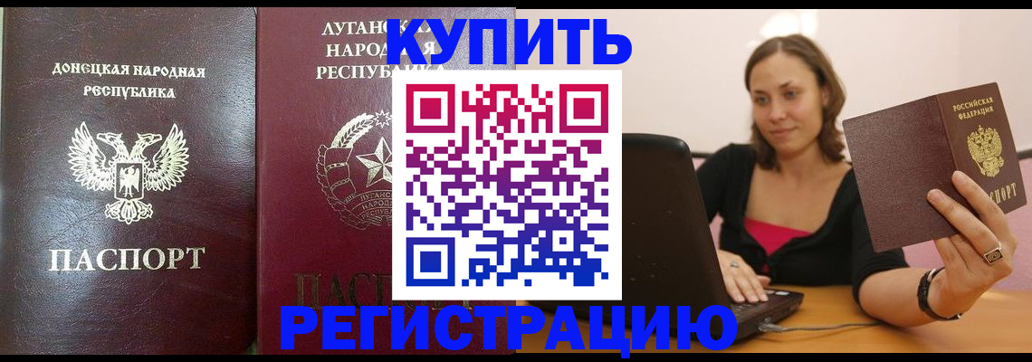 прописка в Пушкино