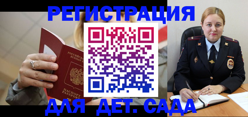 купить прописку в Пушкино
