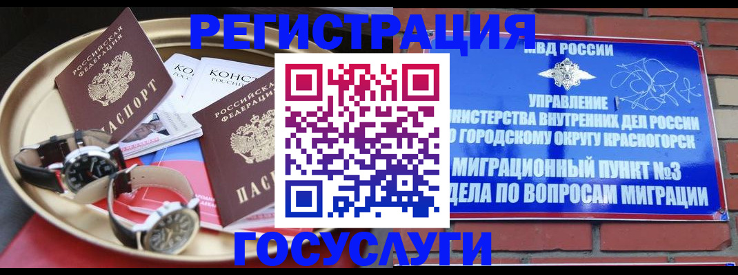 прописка паспорт в Пушкино