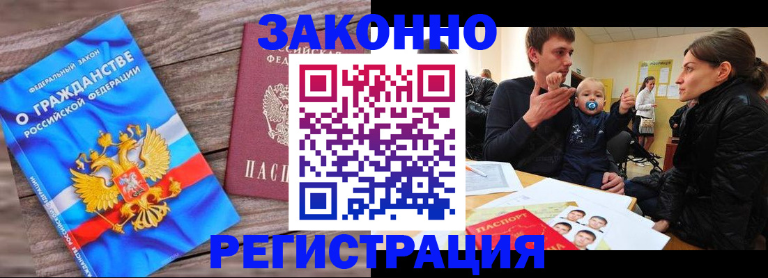 временная регистрация для всех в Пушкино