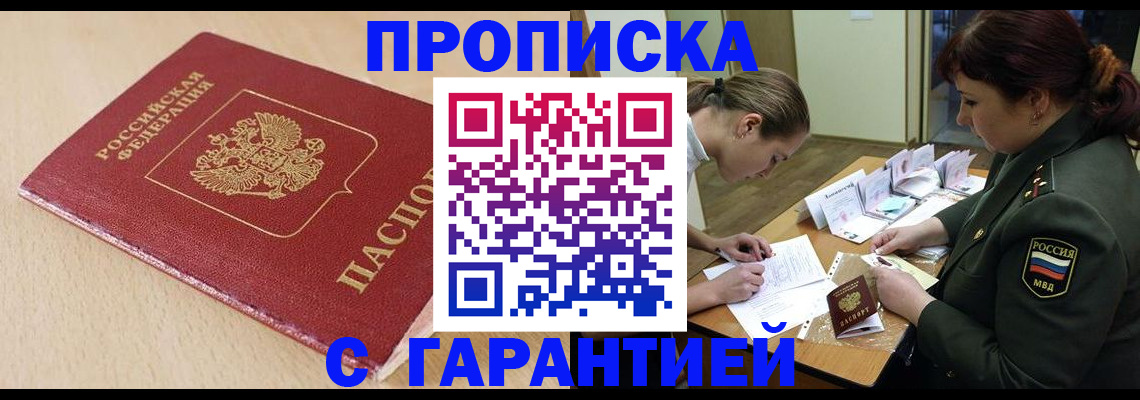 временная регистрация адрес в Пушкино